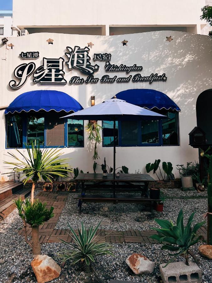 七星潭星海民宿 Dahan 外观 照片
